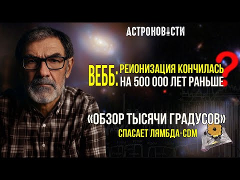 Видео: ДЖЕЙМС ВЭББ ОПЯТЬ УВИДЕЛ НЕ ТО, ЧТО НАДО. Астроновости № 29