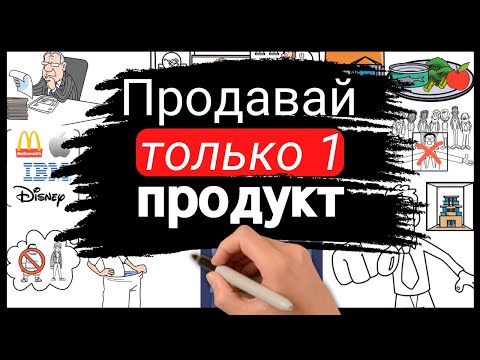 Видео: Создай МАЛЫЙ бизнес, который не нуждается в ТЕБЕ - Создан для продажи