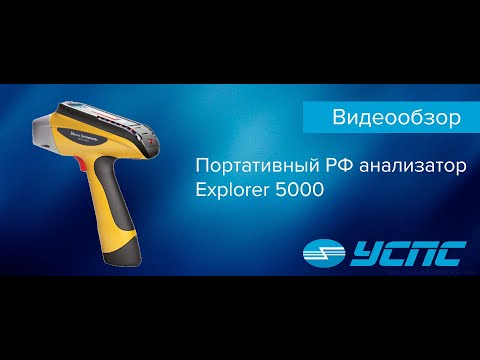 Видео: Обзор. Портативный РФ анализатор Explorer 5000