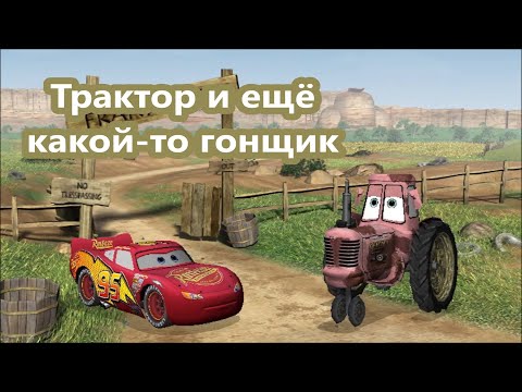 Видео: Тачки и "типа" весёлые гонки. Cars: Radiator Springs Adventures.