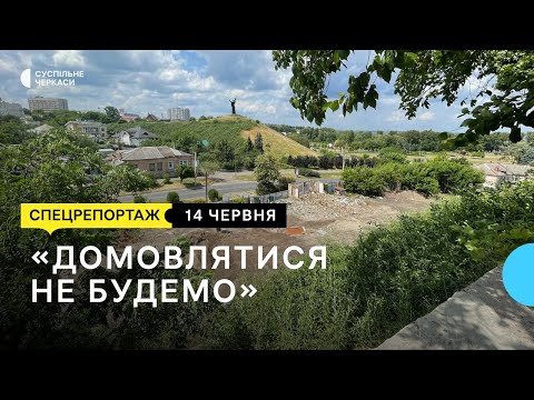 Видео: Майбутнє Замкового узвозу: що планують звести в історичному центрі Черкас?