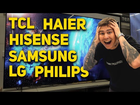 Видео: КАКОЙ БРЕНД ТЕЛЕВИЗОРА ВЫБРАТЬ? Плюсы и минусы TCL, Hisense, Haier, SAMSUNG,  SONY, LG  в 2024 году