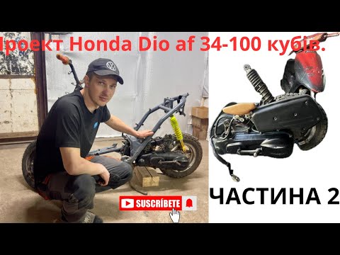 Видео: Honda Dio af 34-35 тюнінг