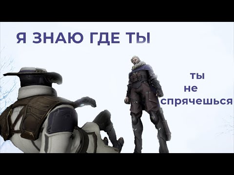 Видео: Я знаю где ты.мои valorant моменты № 29