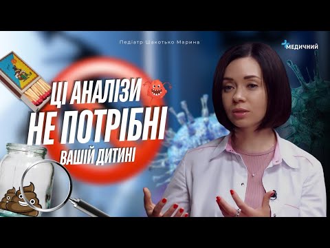 Видео: Аналізи перед вакцинацією, кал на дисбактеріоз, гельмінтоз, алергени і лактоза