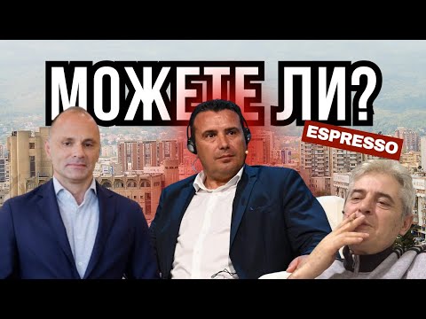 Видео: ЕКСКЛУЗИВНА АНАЛИЗА: Ќе се огради ли СДСМ од Заев? - Каков ќе биде крајот на Ахмети?