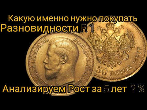 Видео: Насколько подорожала монета 7,5 рублей 1897 года за 5 лет ? Анализ роста: данные статистики