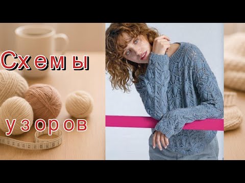 Видео: Идеи на осень. Модели со схемами.