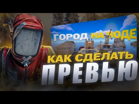Видео: КАК сделать ПРЕВЬЮ RUST в фотошопе ЗА 5 МИНУТ? I Лучший гайд 2024-2025