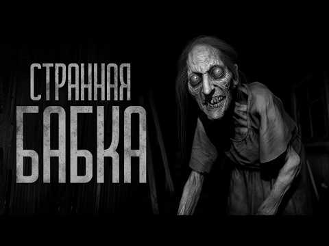 Видео: НЕ ПОМОГАЙ БАБУЛЯМ.. | Ужасы и Страшные истории на ночь. Мистика. Страшилки