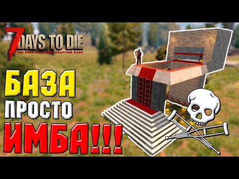 Видео: ИБМОВАЯ БАЗА ДЛЯ БЛИЖНЕГО БОЯ ► 7 DAYS TO DIE ALPHA ГАЙД БАЗЫ ПРОТИВ ЗОМБИ #9
