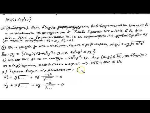 Видео: 44. Глобални екстремуми