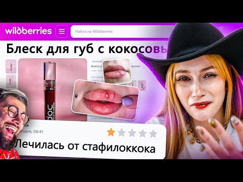 Видео: ДИКАЯ ЗАПРЕЩЕНКА НА ВАЙЛДБЕРИС 8 🍒 ► БРИДЖ | Реакция