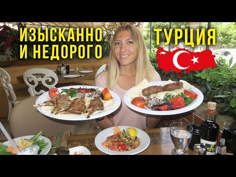 Видео: Мясо в Турции - Пробуем Ягнёнка, Пиде с сыром, Люля Кебаб, Низкие Цены