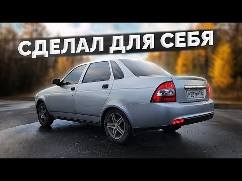 Видео: Сделал Приору под себя / поставил ПРИОРА 2 БАМПЕРА и ПТФ