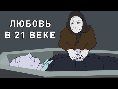 Видео: Что такое Любовь? Моя история (Анимация)