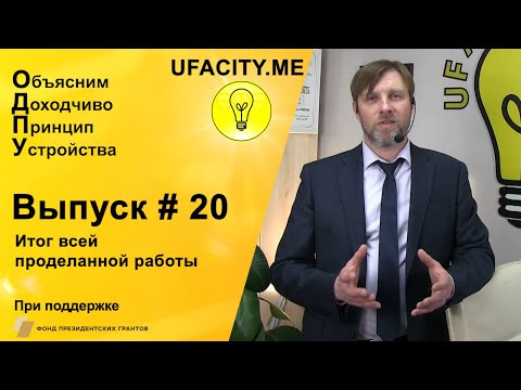 Видео: Итог всей проделанной работы