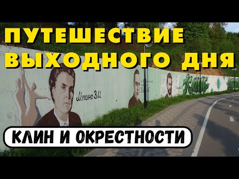 Видео: Город Клин — достопримечательности | Музей елочной игрушки