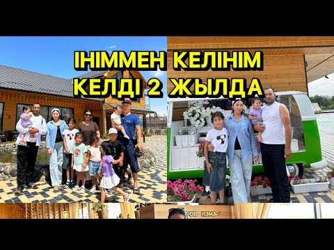 Видео: Інім келді Қыдырып 2 жыл дегенде😱🥰#рек #rek #жиза #туынды #радость 