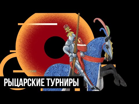 Видео: POV: ТЫ РЫЦАРЬ НА ТУРНИРЕ // Redroom