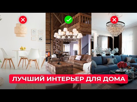 Видео: Топ 5 стилей для Частного Дома! Что выбрать
