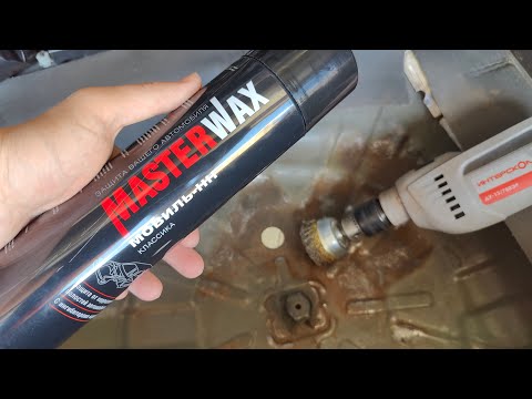 Видео: Пробую убрать ржавчину в багажнике, год спустя | Мовиль MasterWax