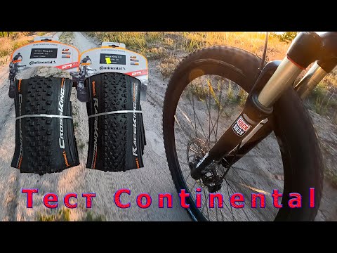 Видео: Тест Continental Race King \ Cross King.
