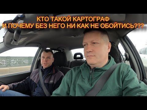 Видео: КТО ТАКОЙ КАРТОГРАФ И ПОЧЕМУ ИЗЫСКАТЕЛЬ ДОЛЖЕН ИСКАТЬ ПОДЗЕМНЫЕ СЕТИ