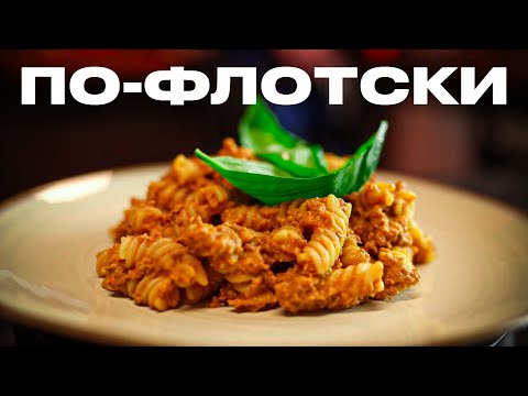 Видео: Можно ли сделать макароны ЕЩЕ ВКУСНЕЕ?! Конечно!