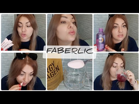 Видео: ❤️ FABERLIC - ТЕСТИРУЕМ НОВИНКИ 9 КАТАЛОГА - БЛЕСКИ👌🏼 МИЦЕЛЛЯРКА, КОЛЛАГЕН - ВКУС ДЕТСТВА 🥰