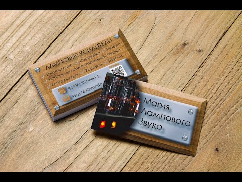 Видео: Ламповый усилитель. Ремонт и настройка
