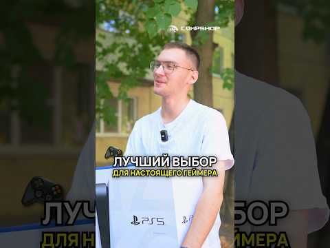 Видео: Консоль или ПК — что выберешь ты? #сборкапк #ps5 #игрвойпк