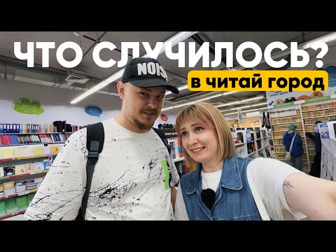 Видео: ЧТО СЛУЧИЛОСЬ с Читай город? Книжные новинки 🔥