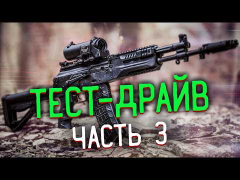 Видео: Тест-драйв. Часть 3 🎥 Любимая цепочка Прапора