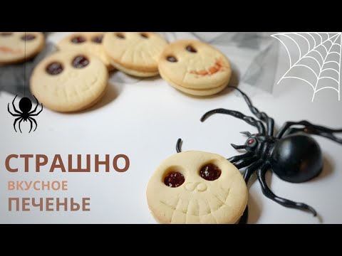 Видео: Встречаем HALLOWEEN с милыми печеньками