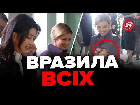 Видео: 🥰ЗЕЛЕНСЬКА із дружиною Президента Республіки Корея ВІДВІДАЛИ центр захисту дітей