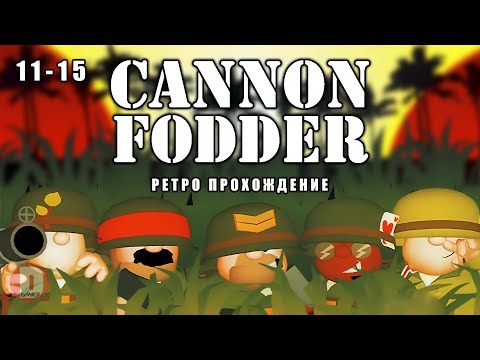 Видео: (11-15) Cannon Fodder - ретро прохождение игры на SEGA | Пушечное мясо Сега