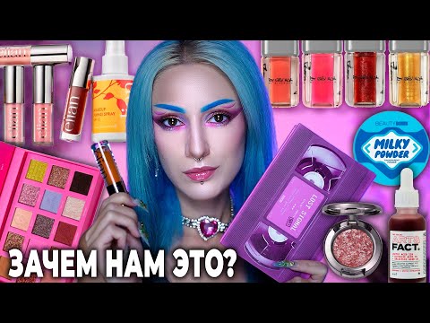 Видео: Проверяю НОВИНКИ И ХИТЫ РУССКОЙ КОСМЕТИКИ / Parisa LOST SIGNAL, Elian Summer Drop,  NE BLEDNAYA