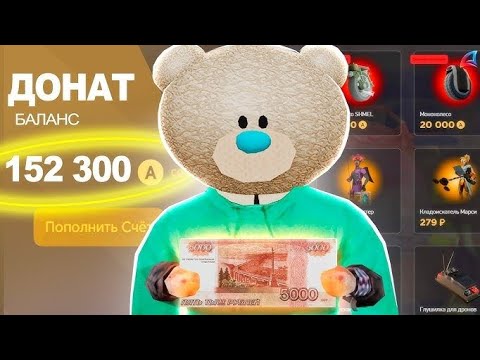 Видео: 🎉ОБЗОР ДОНАТА НА КОПИИ АРИЗОНА РП?!💸💸