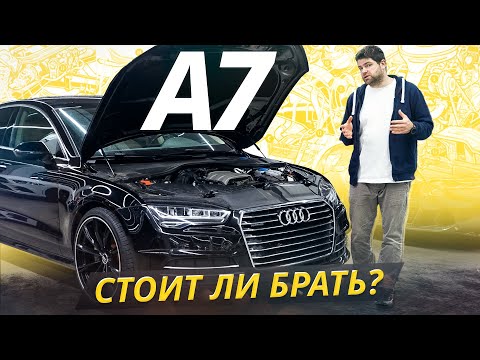 Видео: Вот каких экземпляров стоит остерегаться. Audi A7 Sportback | Подержанные автомобили