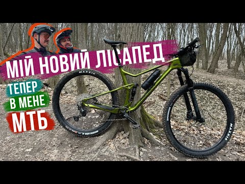 Видео: МІЙ НОВИЙ ВЕЛОСИПЕД 🚵‍♂️ ВЗЯВ ПІДВІС МТБ для гір і ГОВЕН! Перша катка і перші падіння 🥲