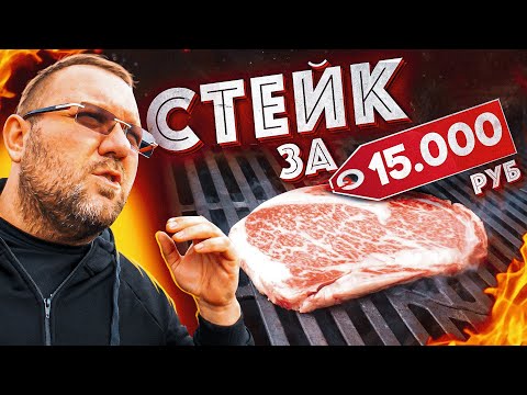 Видео: САМОЕ ДОРОГОЕ МЯСО на гриле. Японская говядина ВАГЮ