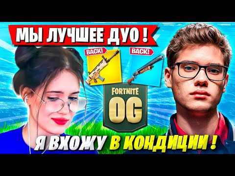 Видео: TOOSE И КРИСВЕЙВ КАЙФУЮТ НА СТАРОЙ КАРТЕ В ФОРТНАЙТ! ТУЗ, CHR1SWAVE FORTNITE OG 6 ГЛАВА