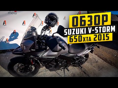 Видео: Обзор Suzuki V-strom 650xta 2015г. Topspeed, максималка, расход