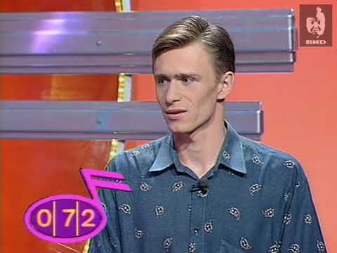 Видео: Угадай мелодию 1996 (30.07.1996)