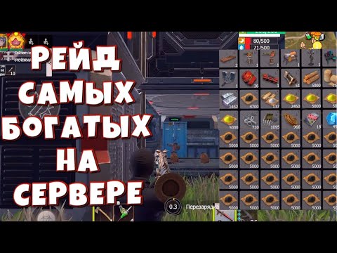 Видео: DUO-50$ ВТОРАЯ ЧАСТЬ #2 РЕЙД САМЫЙ БОЛЬШОЙ ДОМ НА СЕРВЕРЕ #last #lios #lastislandofsurvival