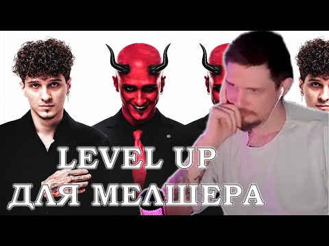 Видео: ДЖЕК ЛУНИ СЛУШАЕТ АЛЬБОМ МЕЛШЕРА "В светлую жизнь" | РЕАКЦИЯ НА АЛЬБОМ