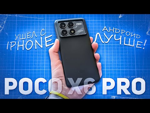 Видео: Поменял Iphone на Android ( Poco X6 Pro )