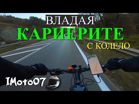 Видео: Владая - Кариерите с Колело / Vladaya - Quarries with Bicycle