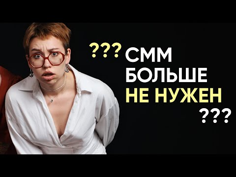 Видео: Карьера SMM В 2025 ГОДУ: Профессия вымирает или процветает? Стоит ли учиться и можно ли заработать?